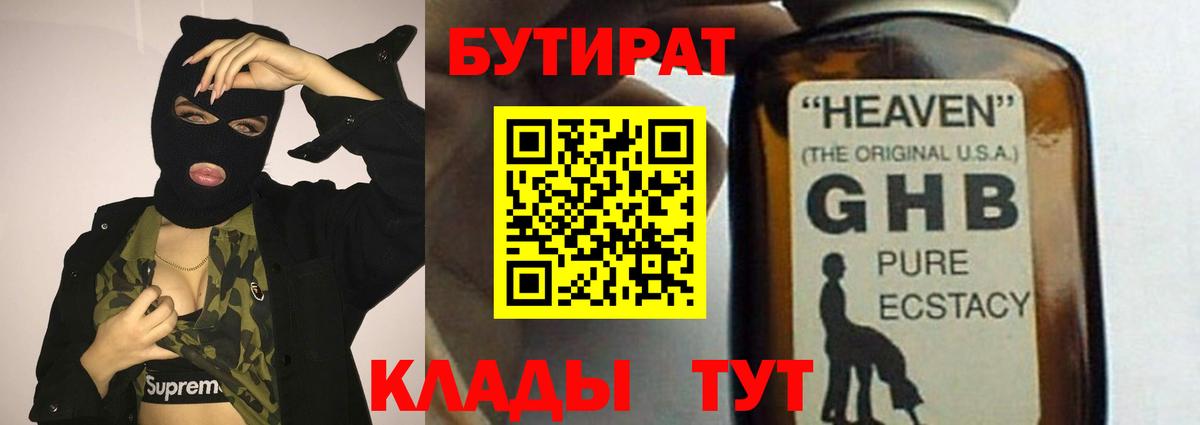 Гуково  Бутират вода  Вход с VPN 