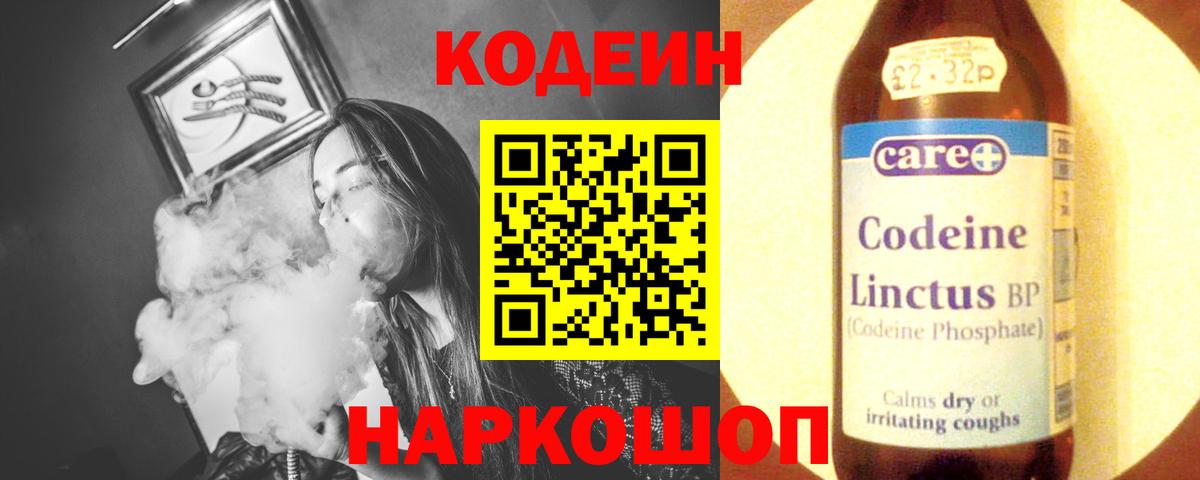 Кодеиновый сироп Lean напиток Lean (лин)  Вход с VPN  Codein Purple Drank  Гуково 