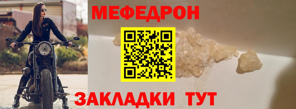 Меф кристаллы Гуково