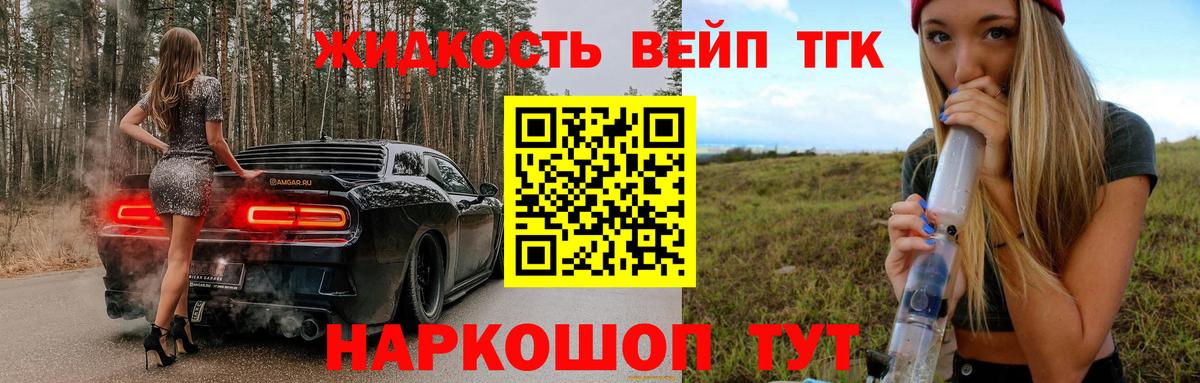 ТГК THC oil  Вход с VPN  Гуково  ТГК вейп 