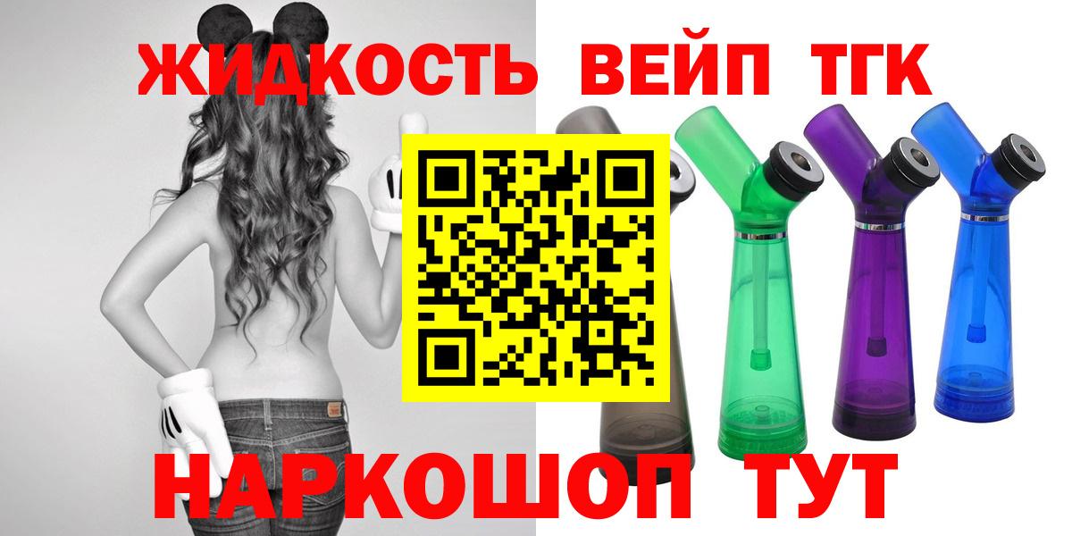 ТГК вейп с тгк Гуково